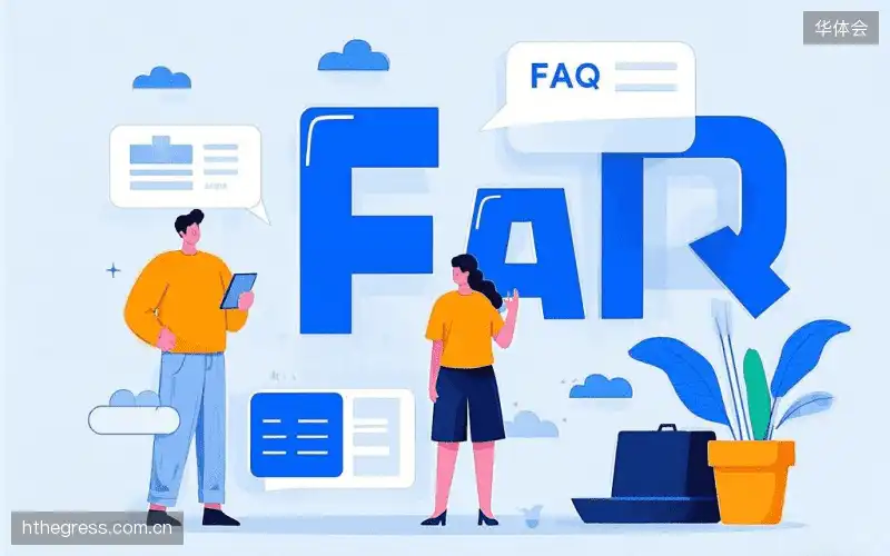 直播常用FAQ